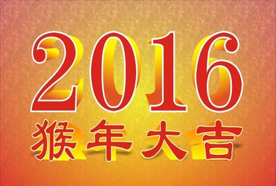 金橋銅業(yè)祝您猴年吉祥！