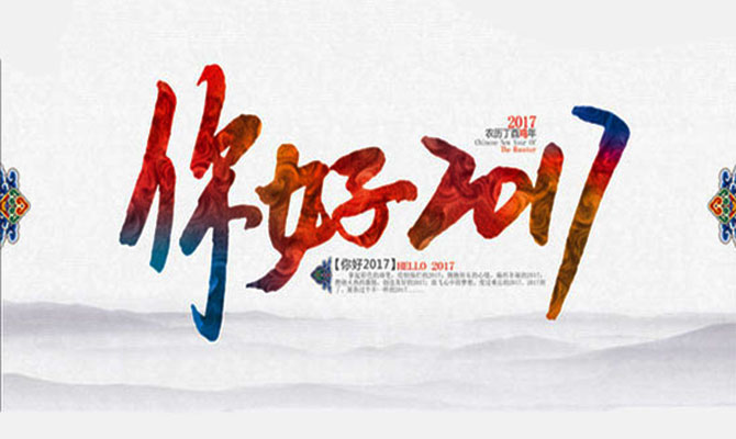金橋銅業(yè)祝新老客戶元旦快樂！
